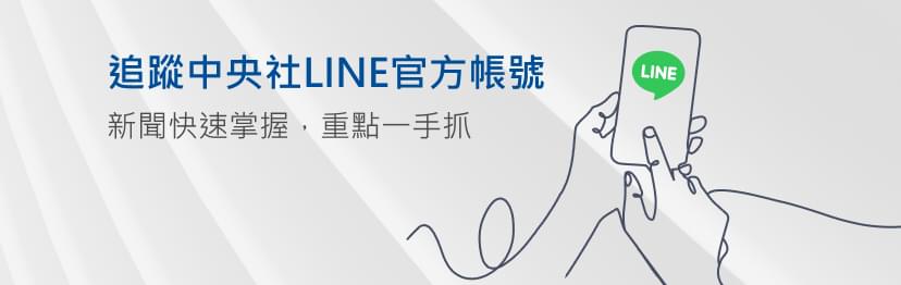 加入LINE官方帳號